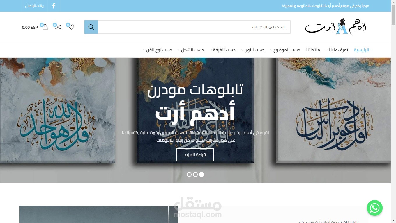 أدهم أرت للتابلوهات المودرن الإسلامية