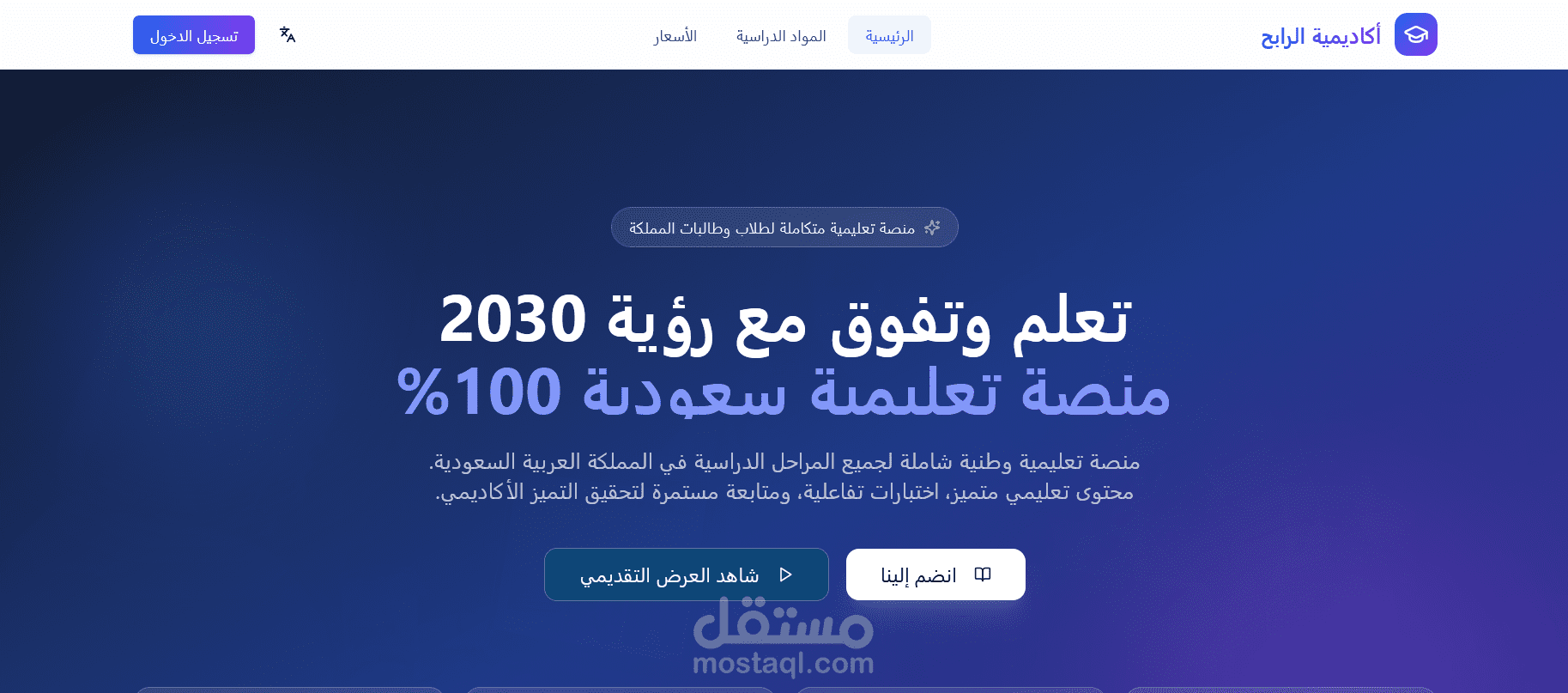 إنشاء موقع تعليمي بالمملكة العربية السعودية بإستخدام الذكاء الإصطناعي