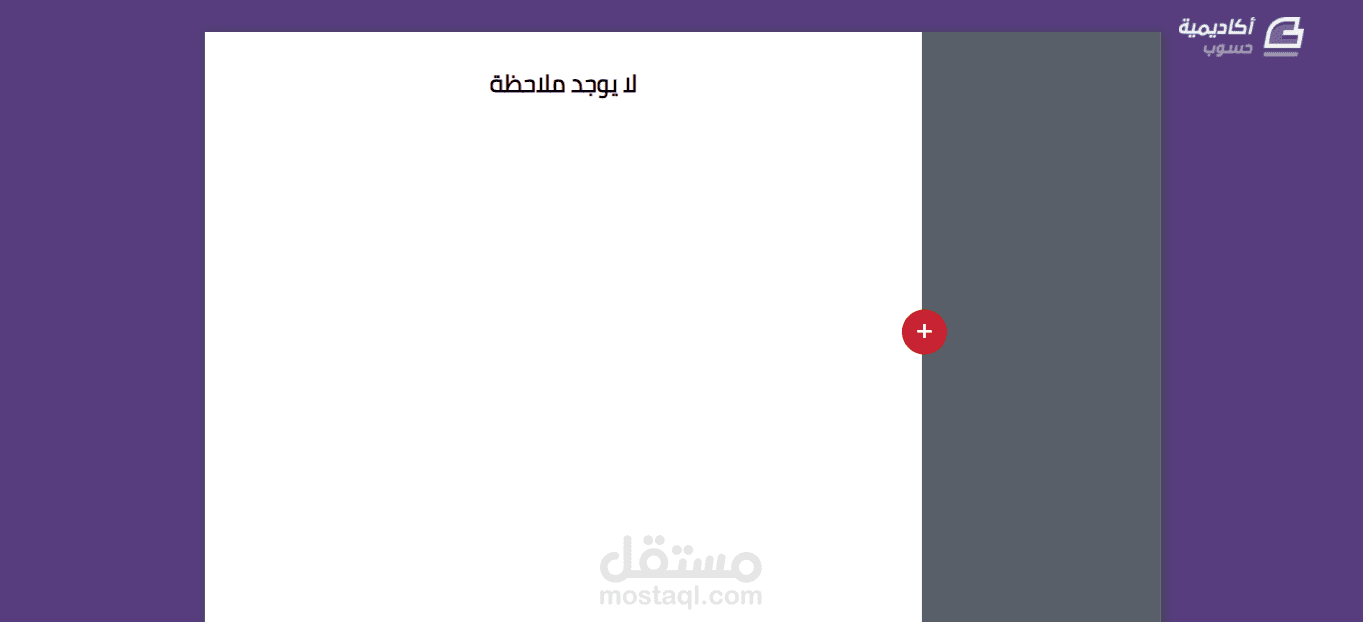تطبيق إنشاء ملاحظة
