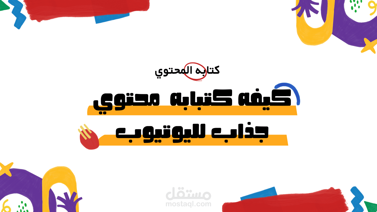 كتابه