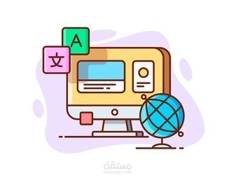 ترجمة من الإنجليزية للعربية والعكس