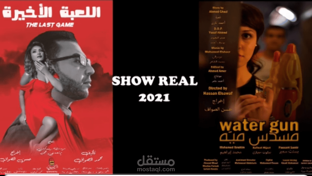 فيلم اللعبة الأخيرة