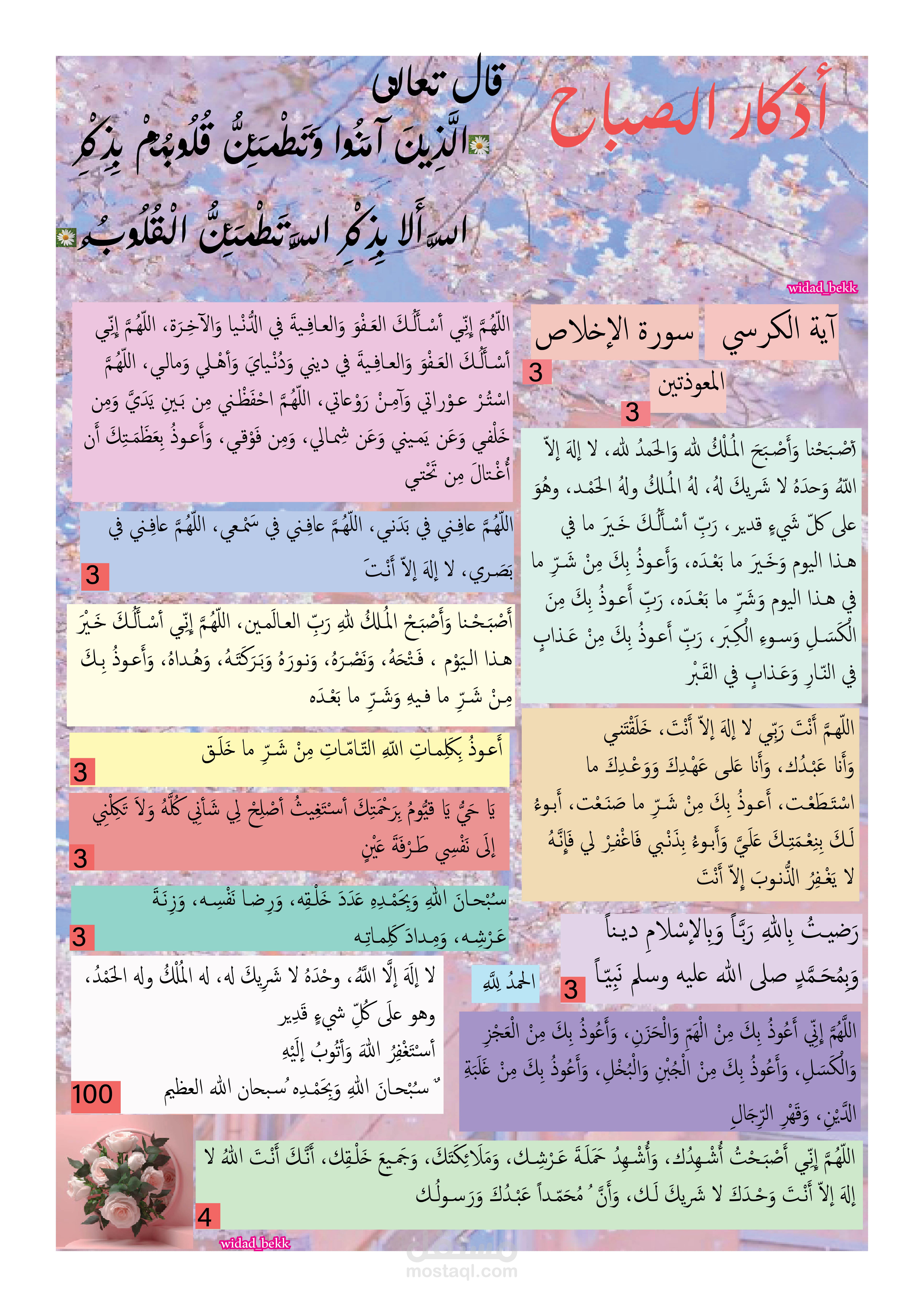 تصميم أذكار الصباح