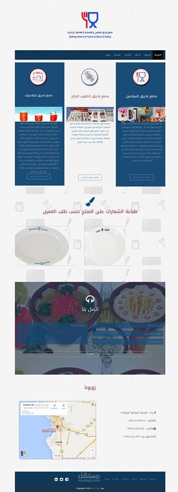 مصنع بادريق للميلامين والبلاستيك والمذهبات الزجاجية