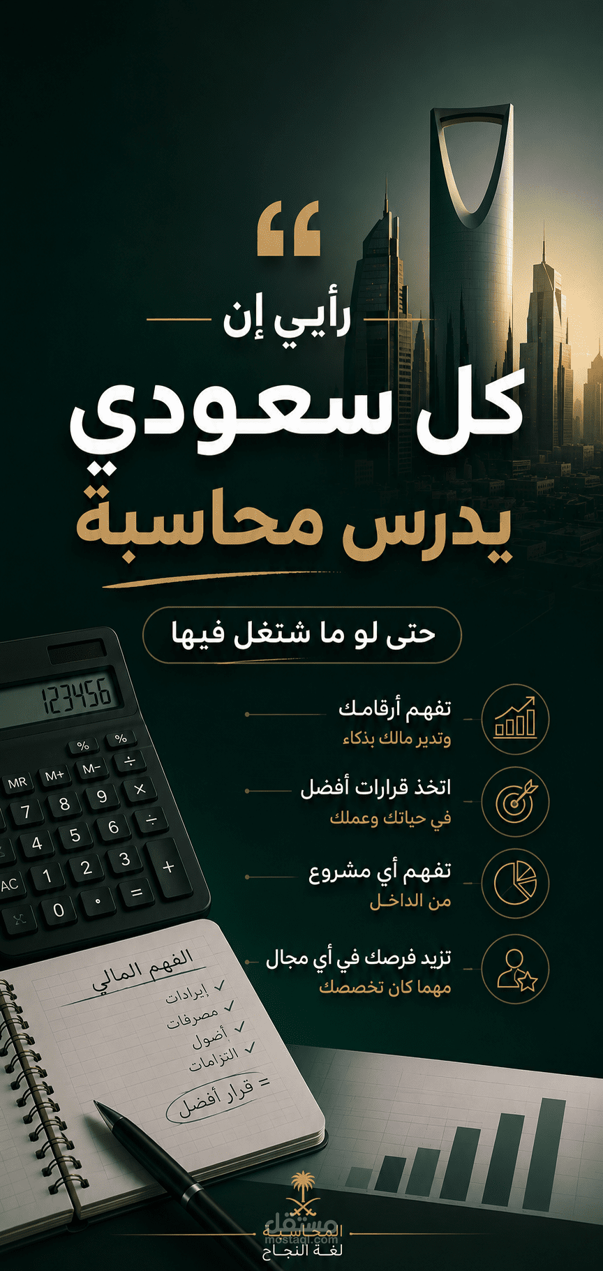 تصميم فيديو عن المحاسبة