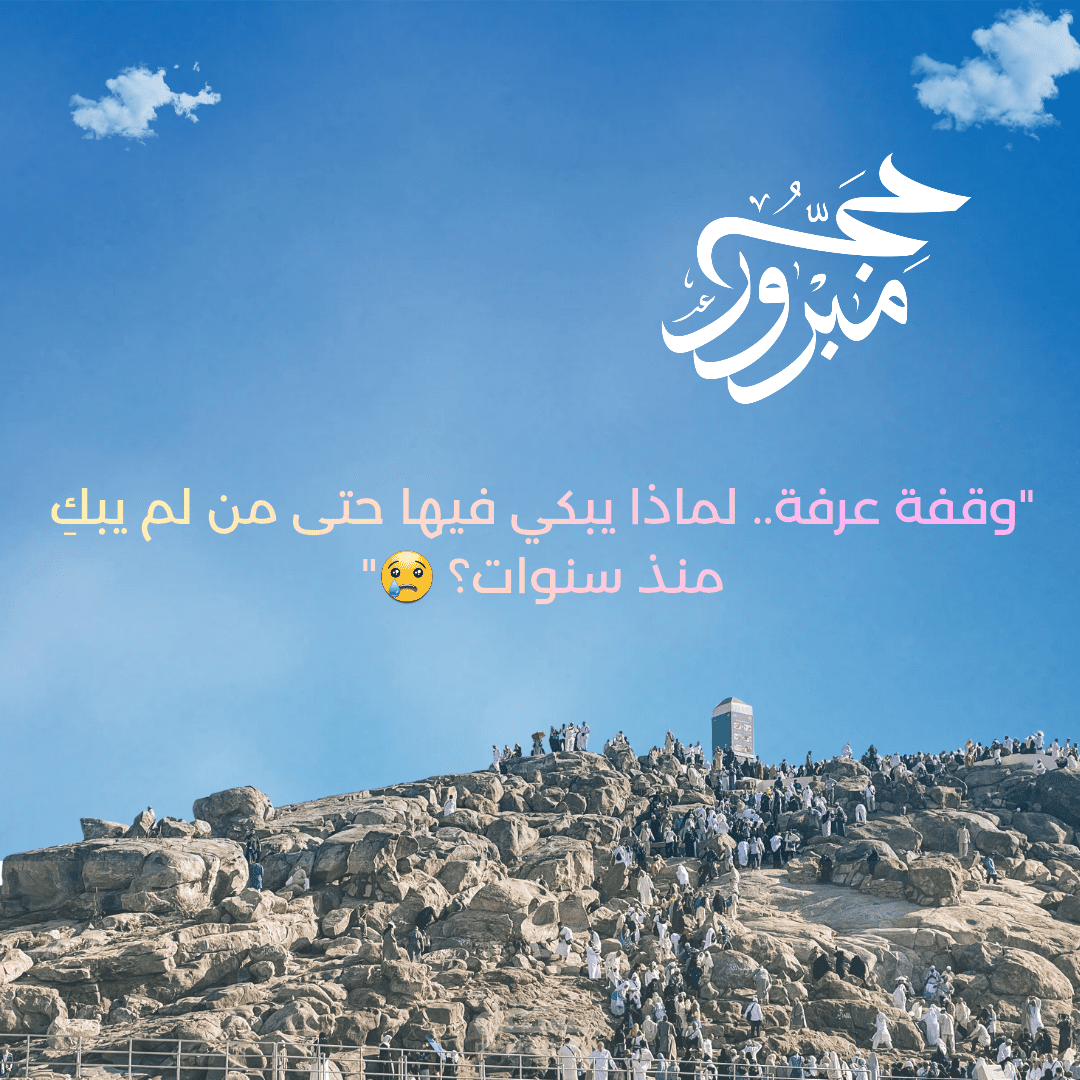 تصميم فيديو عن يوم عرفة