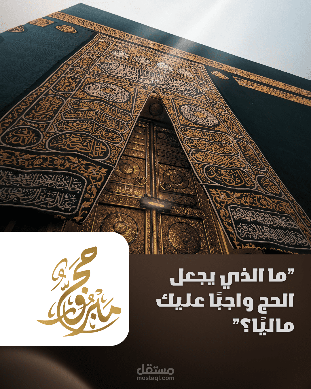 تصميم بوست انستقرام عن الحج