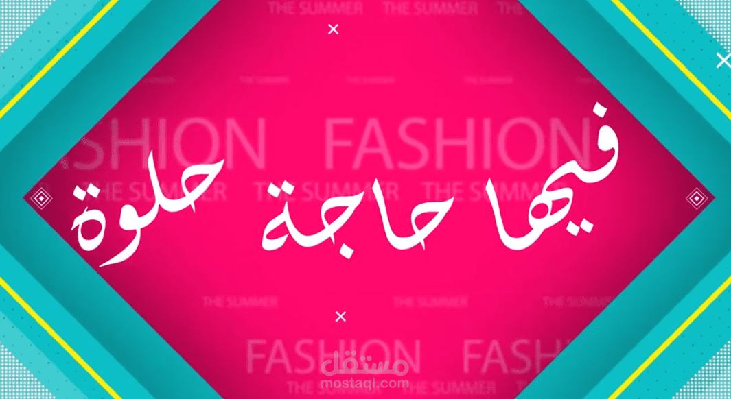 برنامج فيها حاجة حلوة