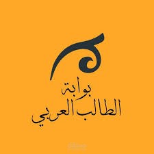 برنامج بوابة الطالب في الجامعة