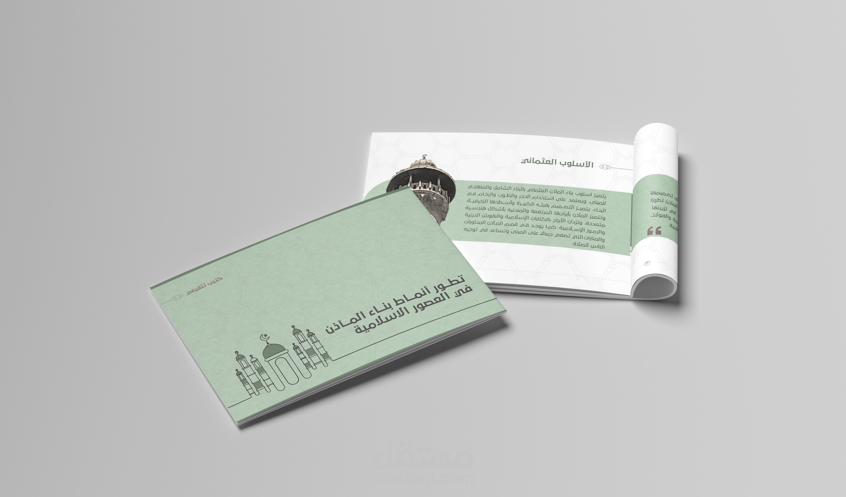 تصميم كتيب " تطور أنماط المآذن"