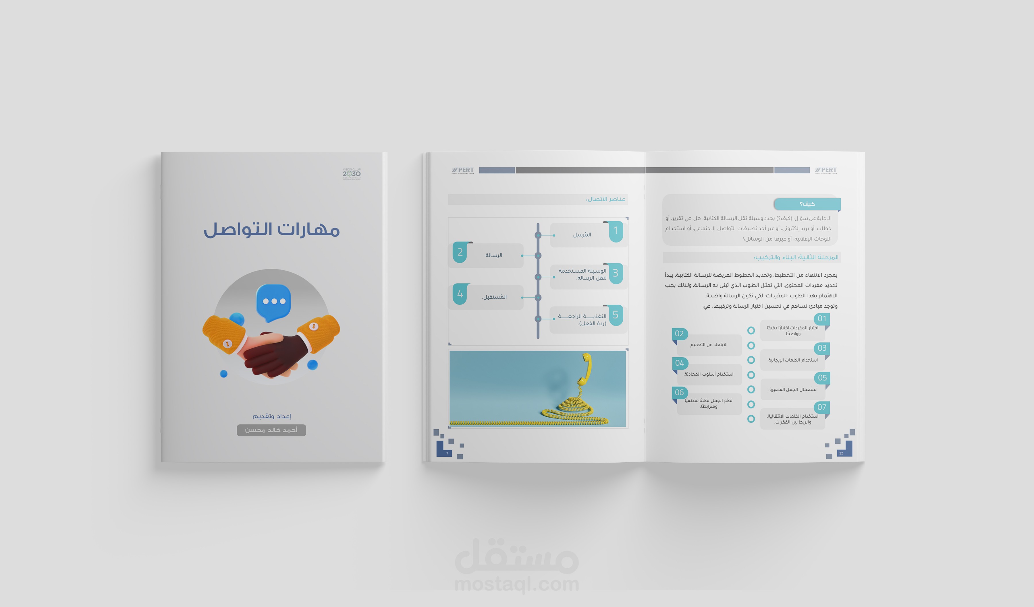 تصميم كتاب "مهارات التواصل"
