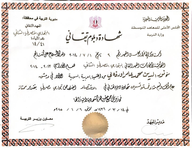 شهادة دبلوم تجاري مصرفي