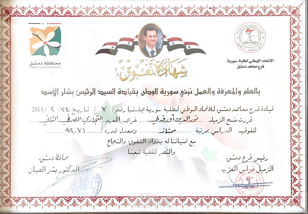 شهادة تفوق بالدبلوم التجاري المصرفي