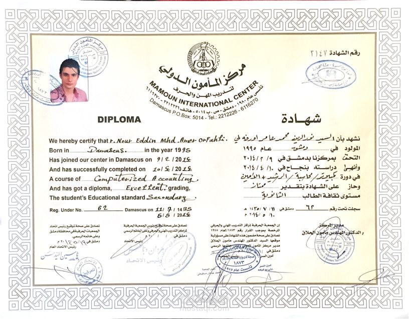 شهادة محاسبة على الكومبيوتر
