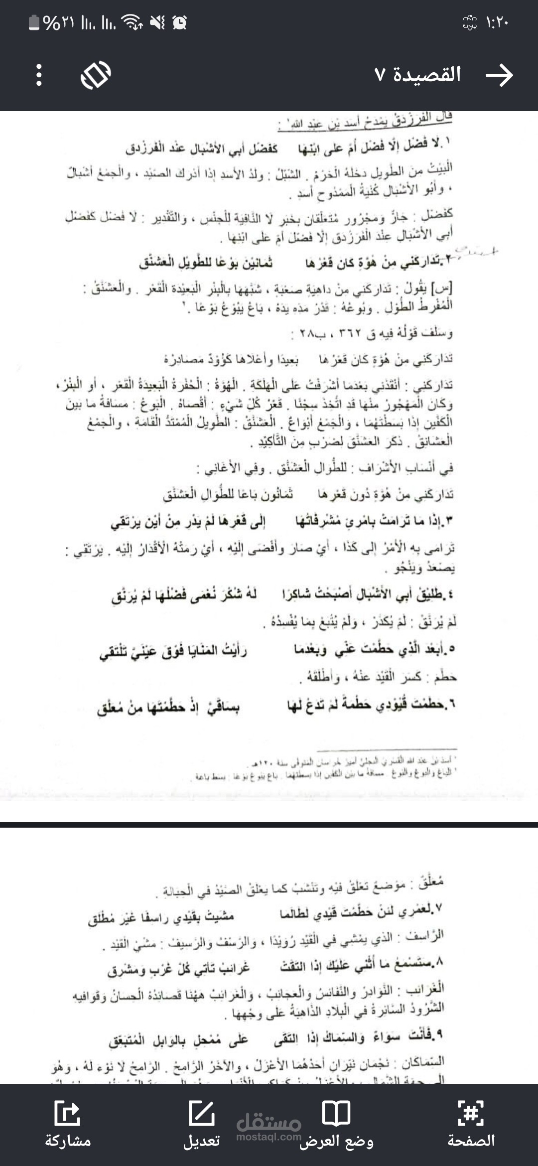 إعراب قصيدة