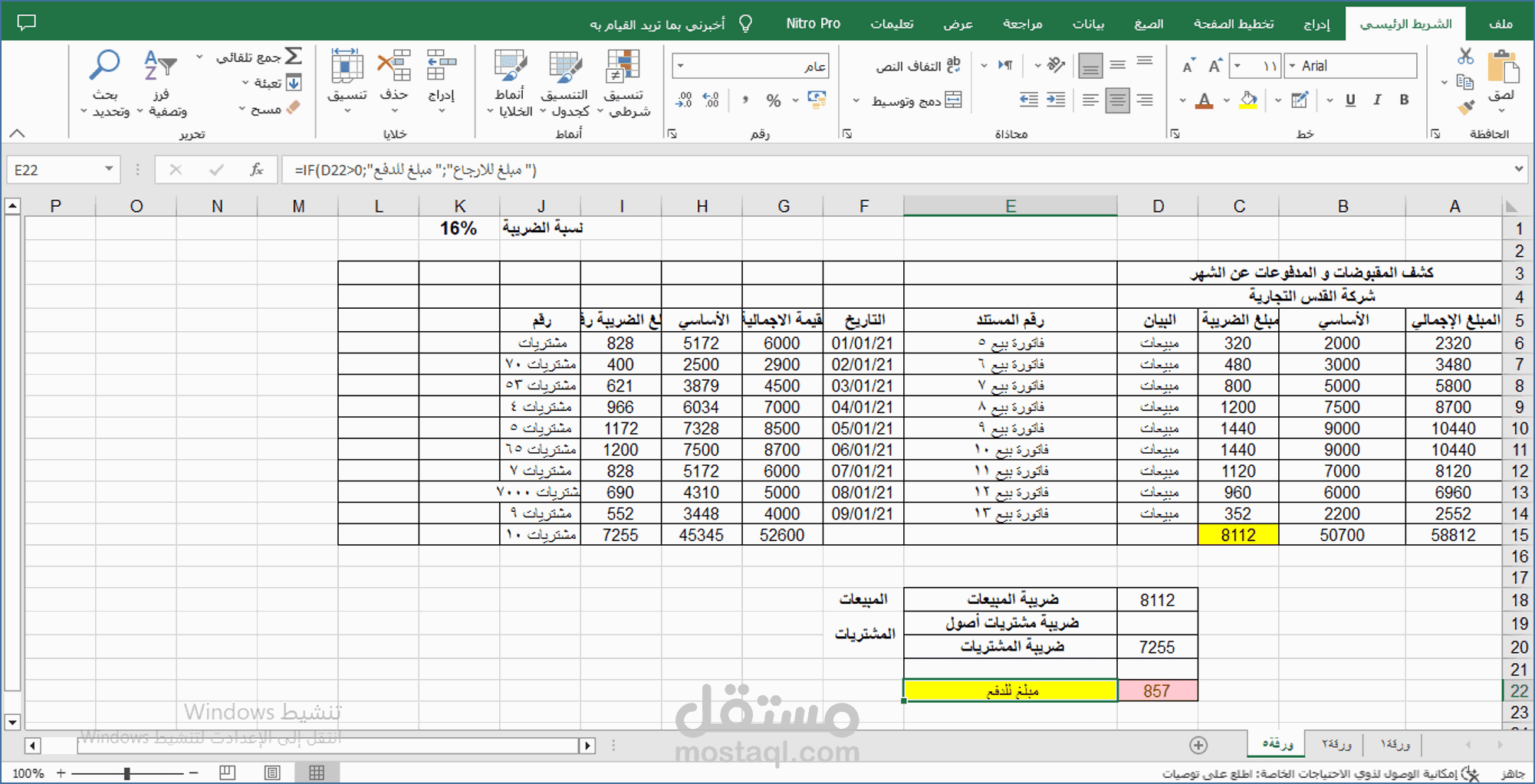 إعداد كشف المقبوضات و المدفوعات