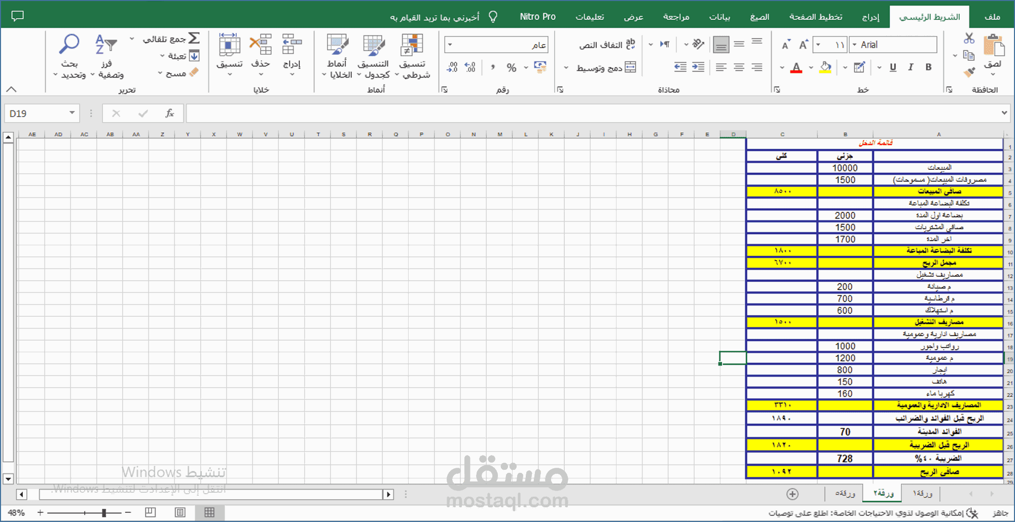 إعداد ميزانية عمومية و قائمة الدخل