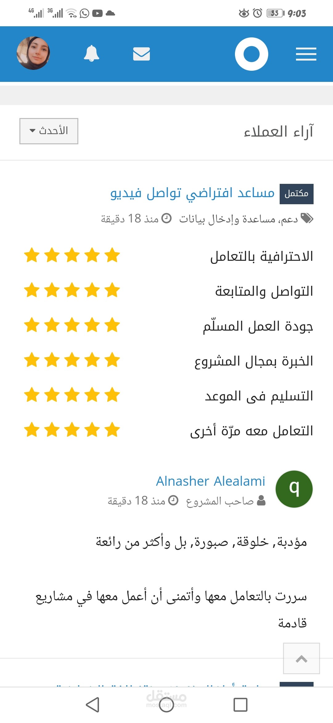 مساعد افتراضي تواصل فيديو
