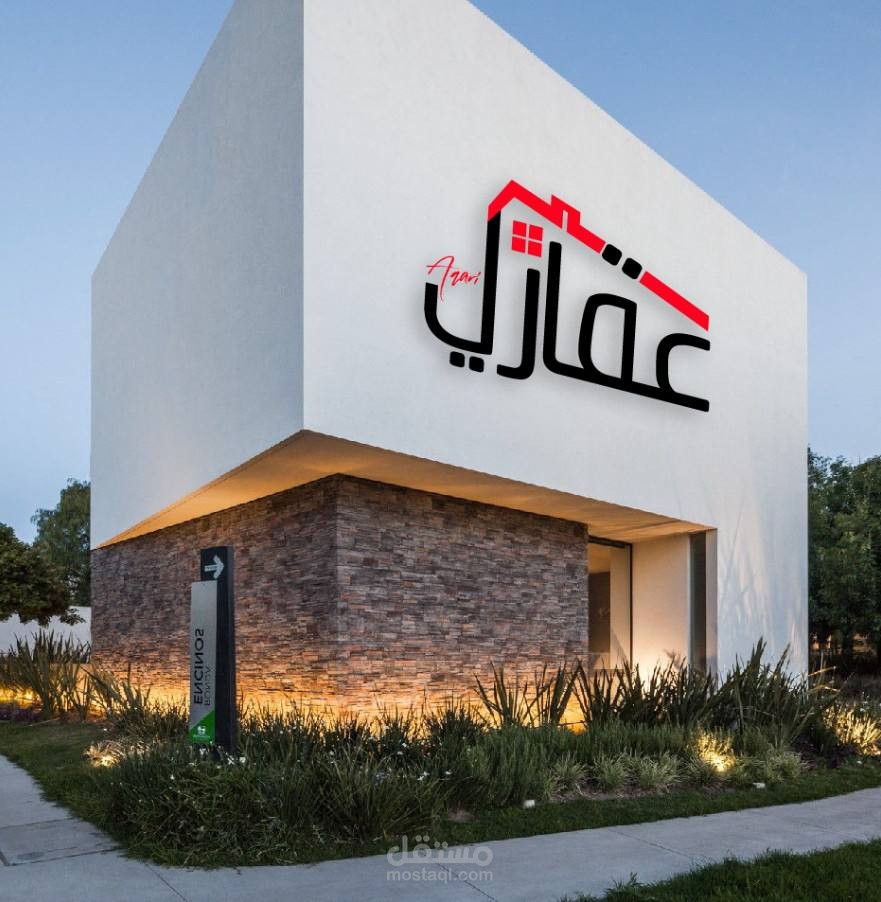 تصميم هوية إعلانية لمكتب عقاري