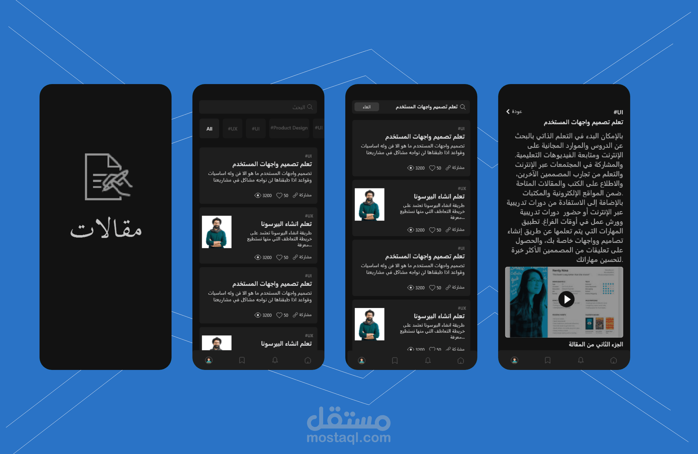 تطبيق موبايل مقالات