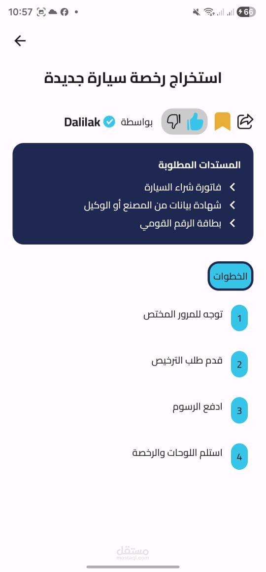 دليلك: دليل الخدمات الحكومية والبنكية