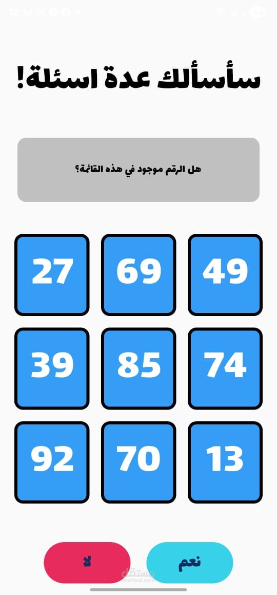 لعبة تخمين الارقام