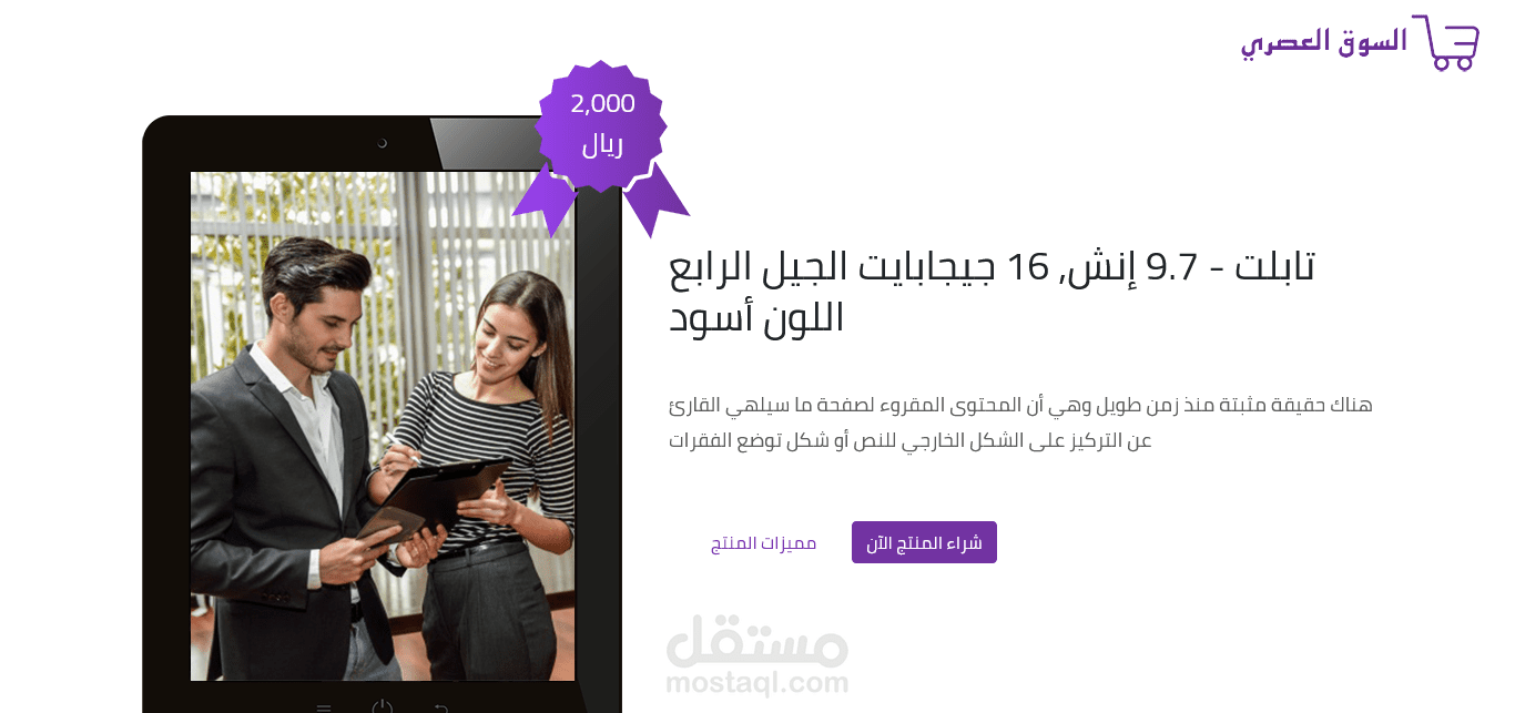 صفحة هبوط لمنتج
