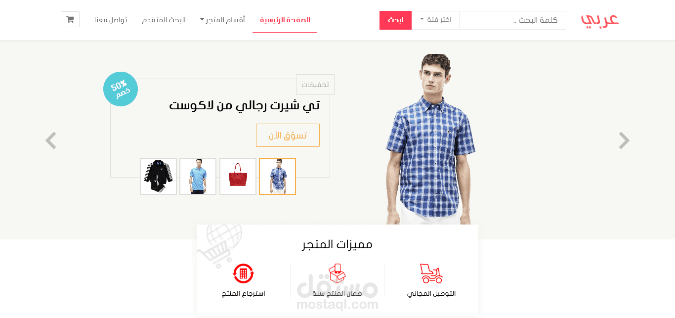 موقع متجر الكتروني