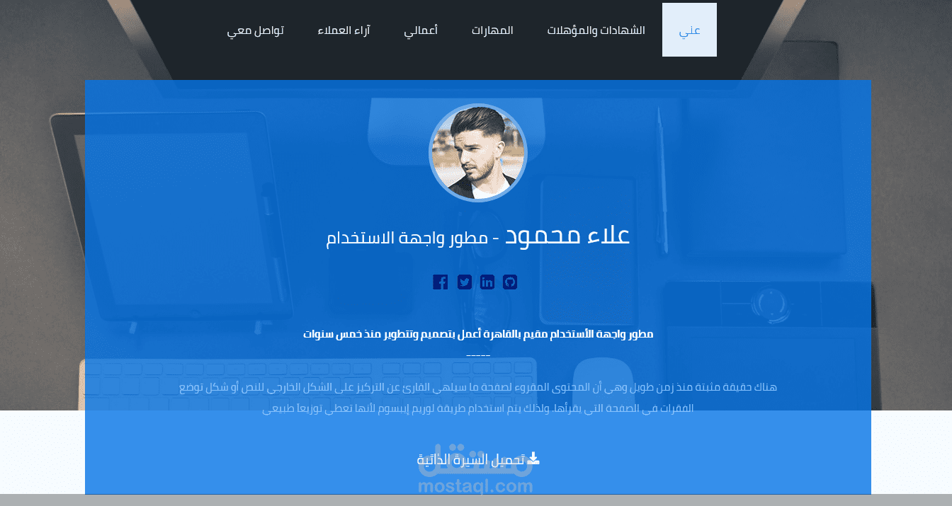 صفحة هبوط لموقع شخصي