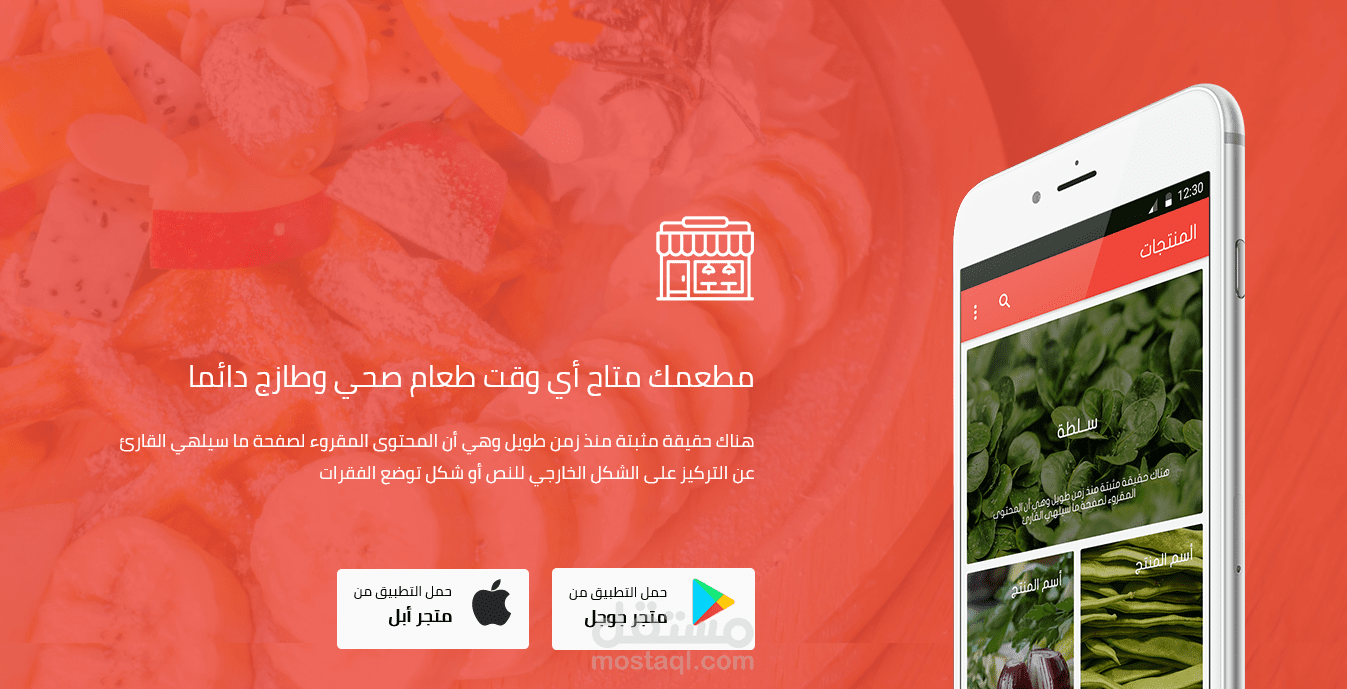 صفحة هبوط لموبيل