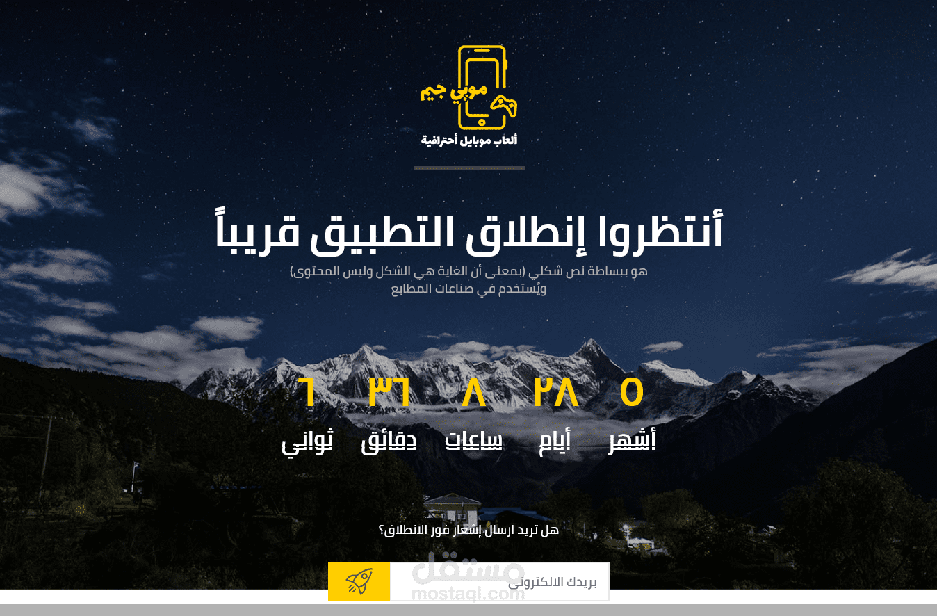 صفحة هبوط لانطلاق تطبيق