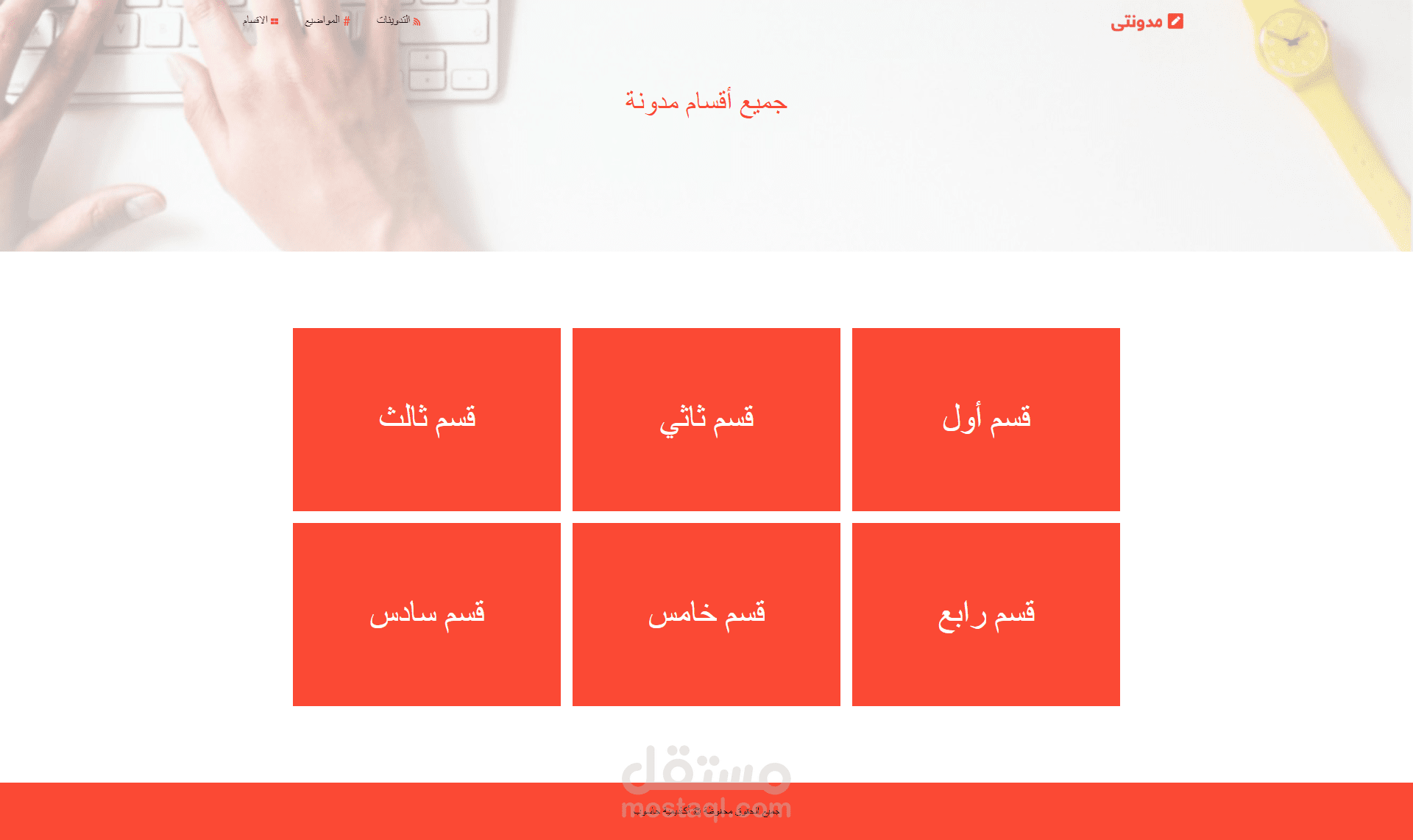 صفحة تدوينات