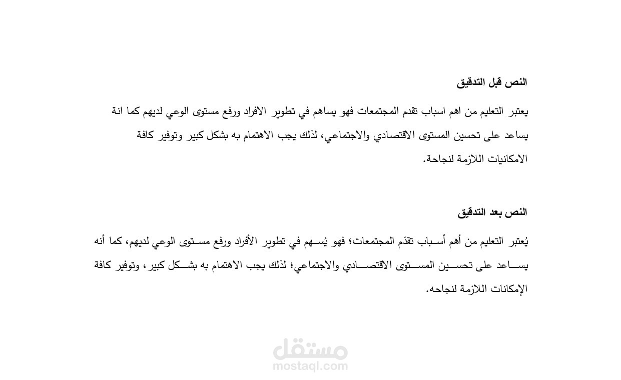 تدقيق نص باللغة العربية