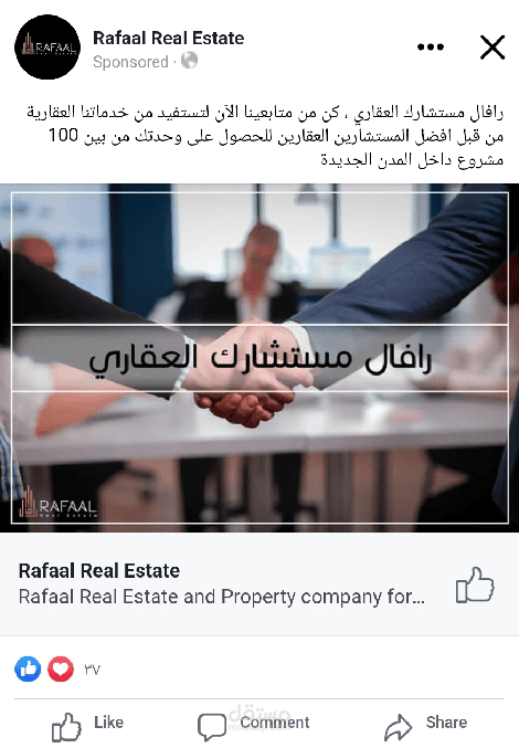 حملة اعلانية لشركة عقارات لزيادة الوعي بوجود الشركة وخدماتها داخل النطاق الجغرافي