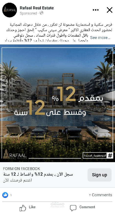 حملة اعلانية لشركة استشارات عقارية