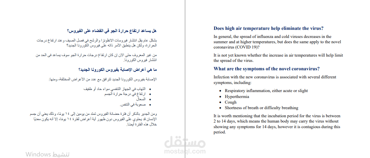 ترجمة من اللغة العربية إلى اللغة الإنجليزية