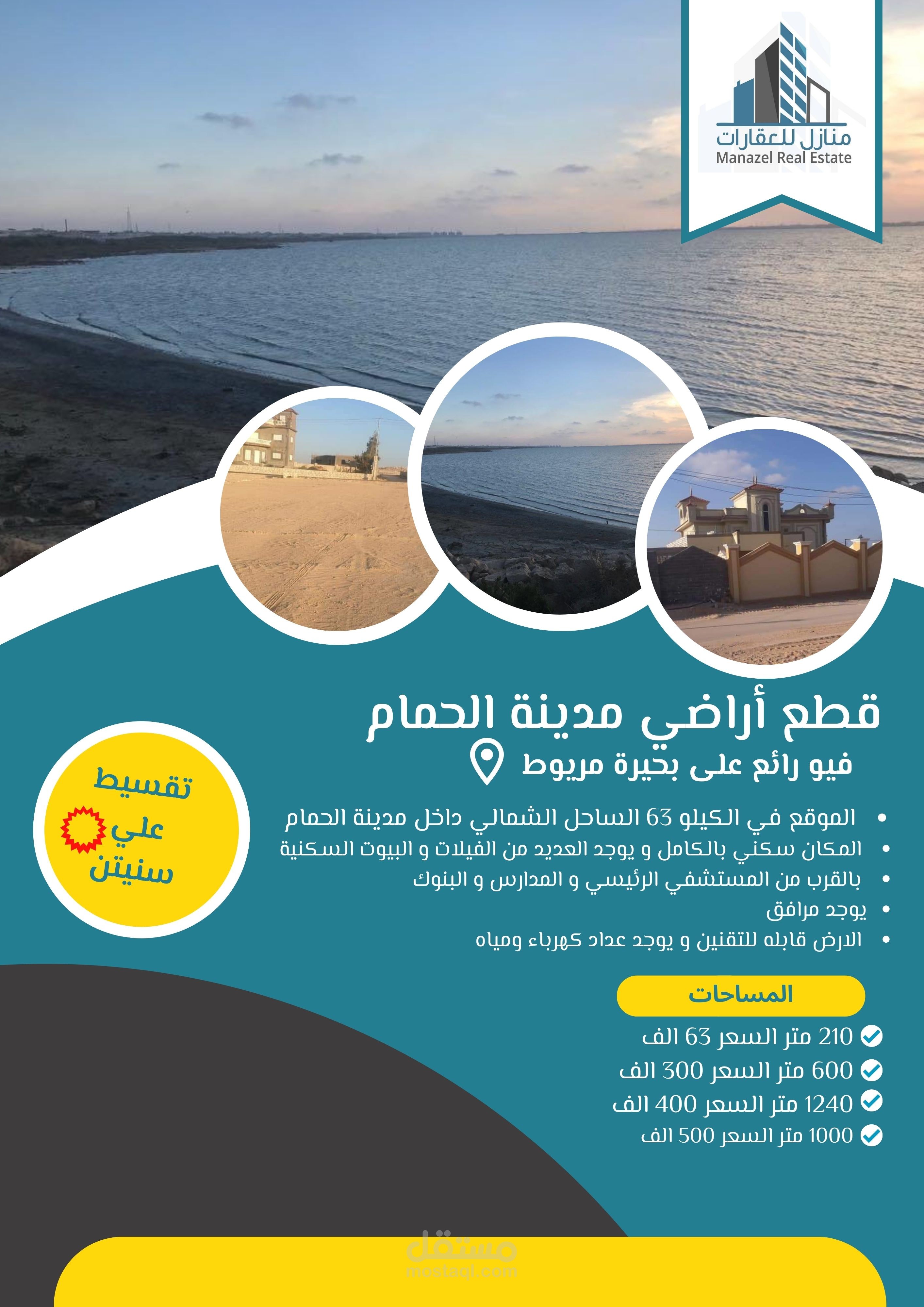تصميم فلاير لارض في الساحل الشمالي