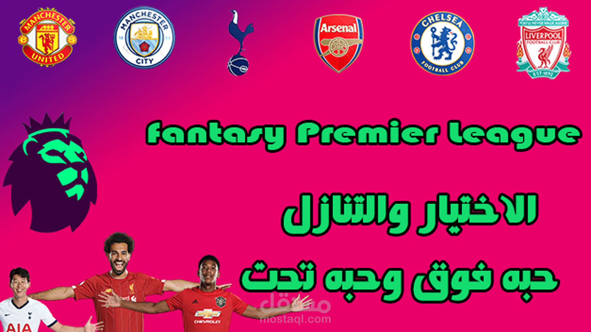 بودكاست لفانتسي بريمير ليج مع بعض المؤثرات