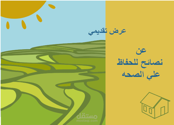 عرض بوربوينت