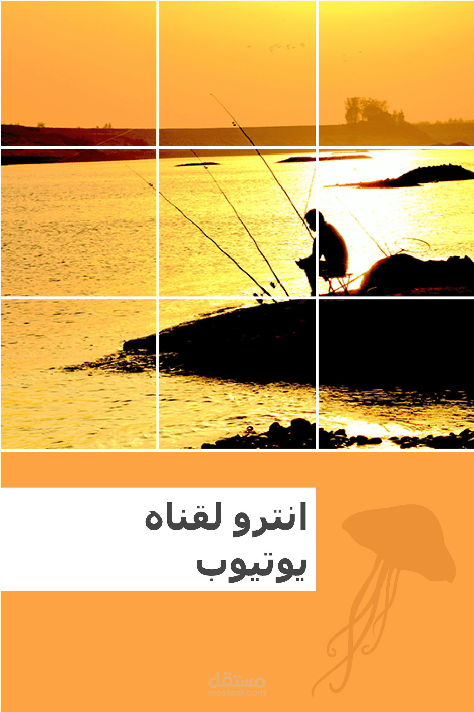 انترو لقناه يوتيوب