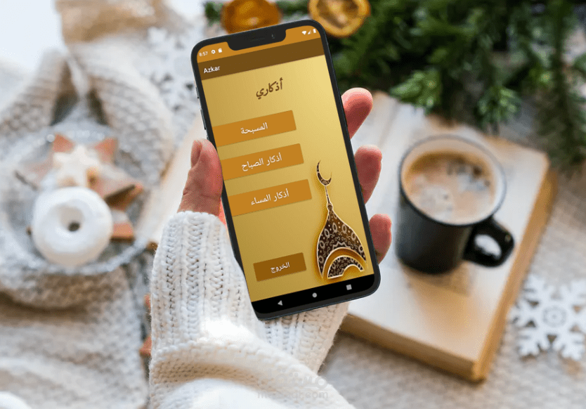 تطبيق أذكاري