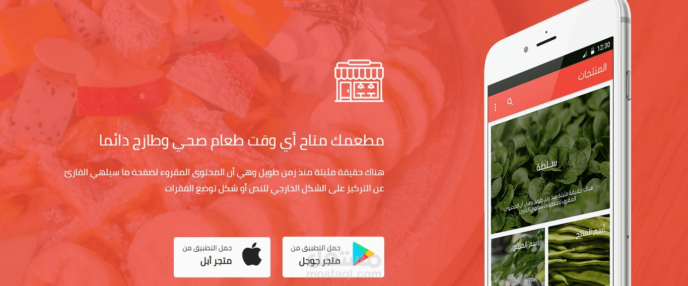 صفحة هبوط لتطبيق هاتف