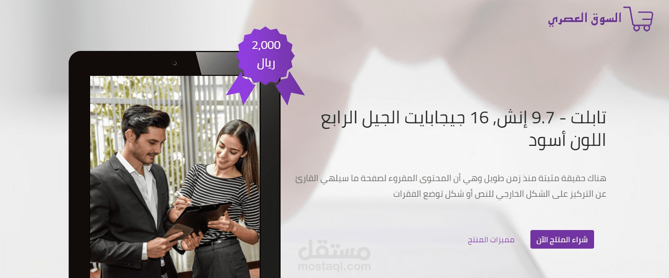 صفحة هبوط لمنتج