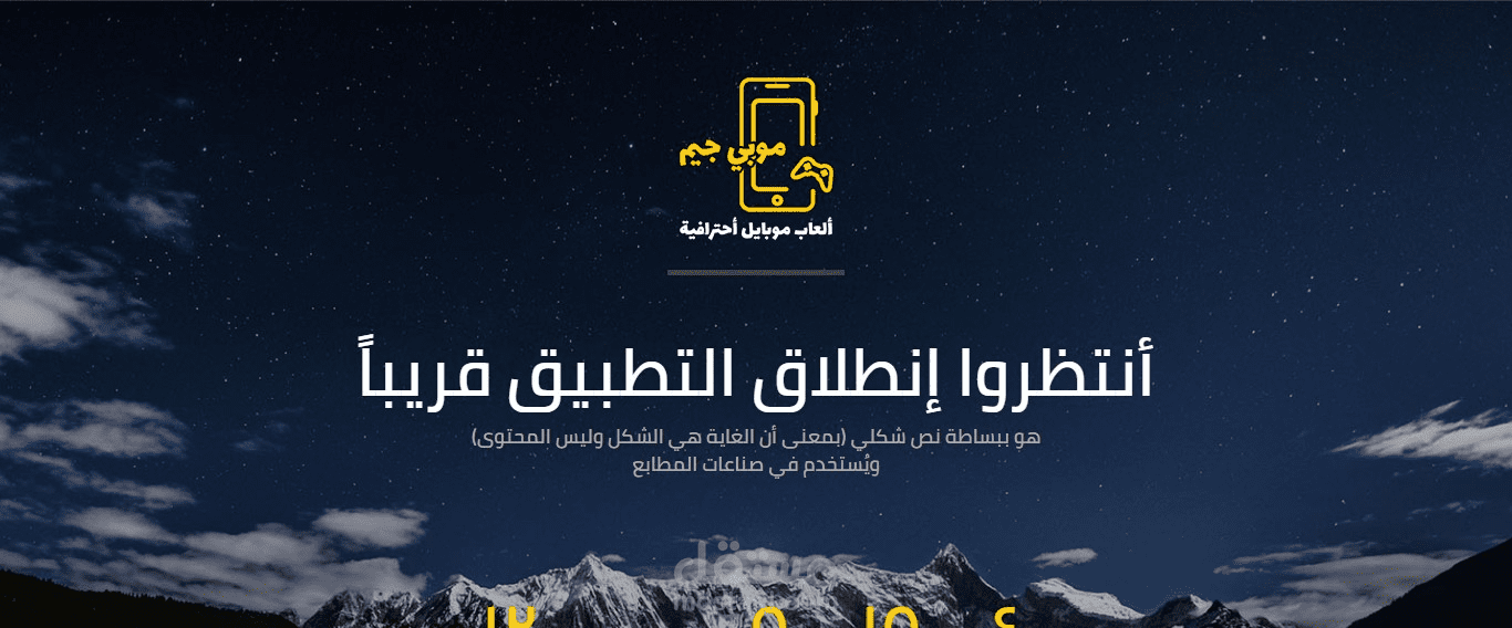 صفحة هبوط إنطلاق لتطبيق