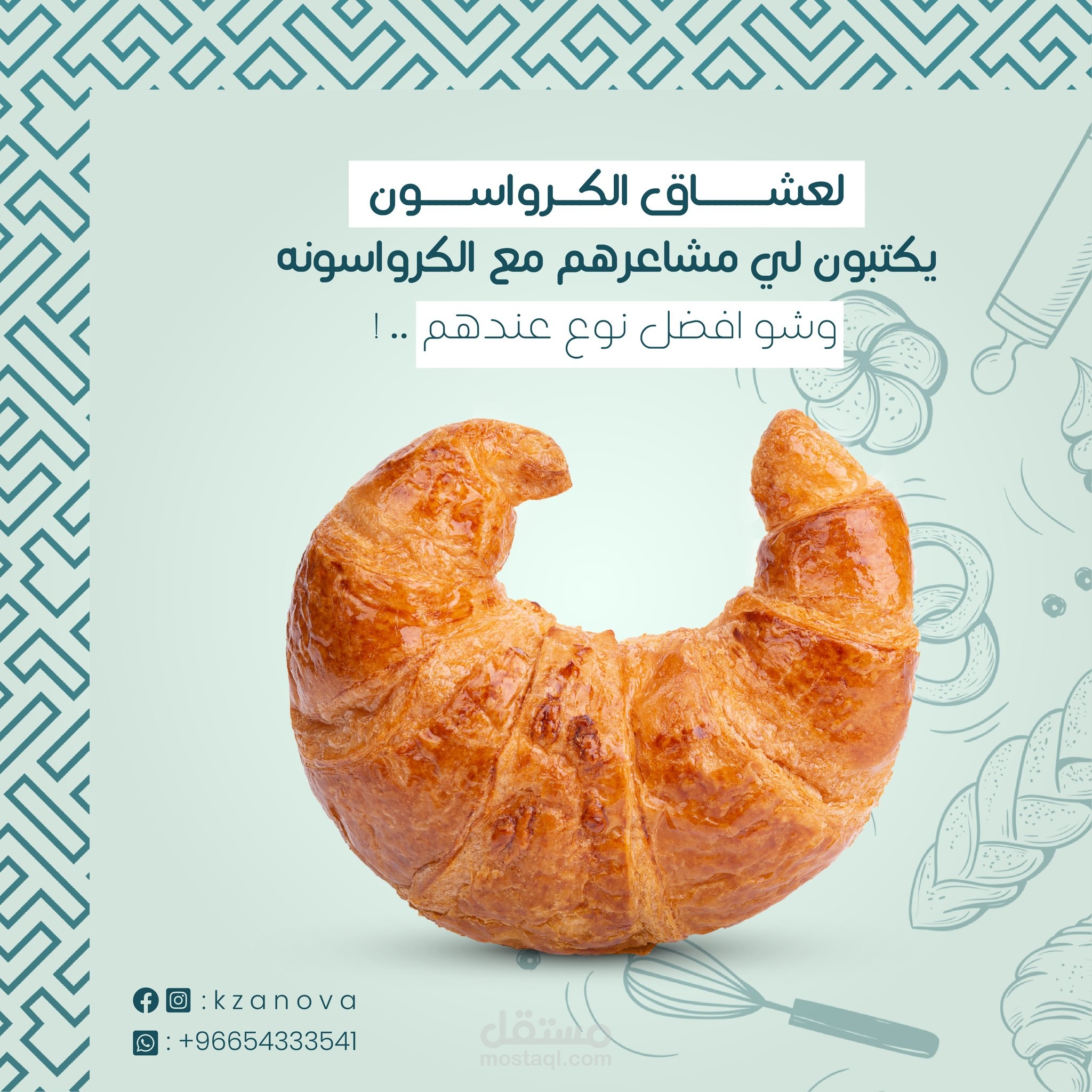 بوست كرواسون