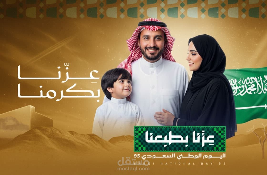 اليوم الوطنى السعودى