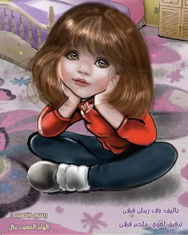 رسم مجموعة قصصية للصغار