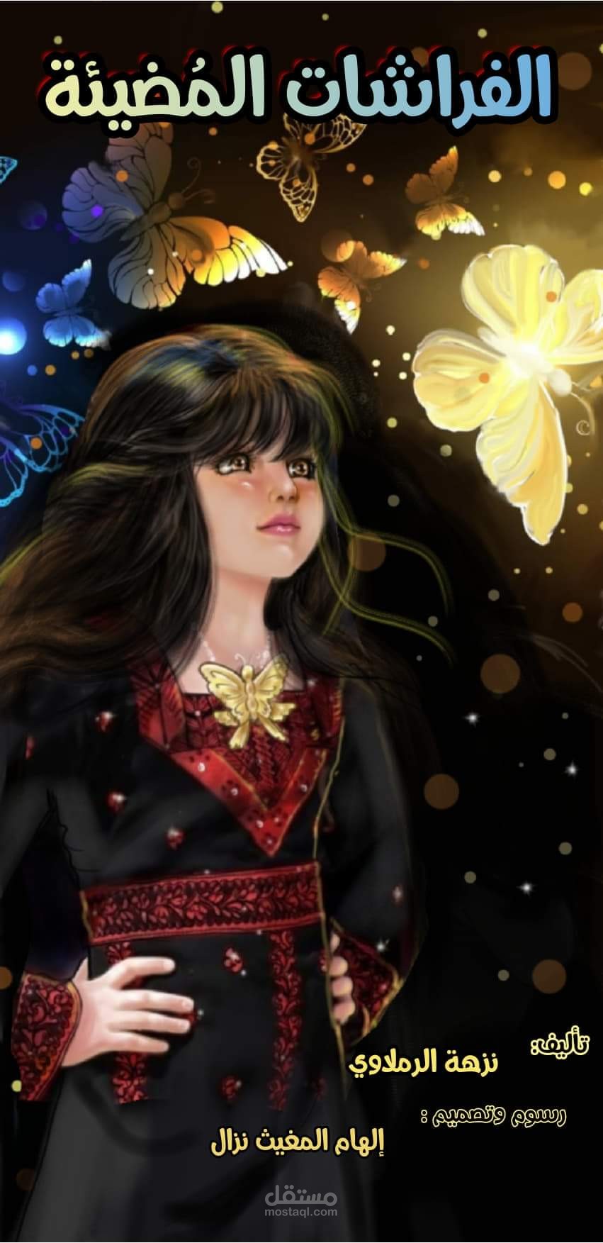 الفراشات المضيئة