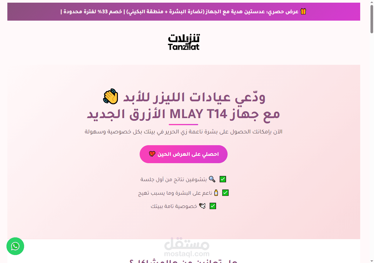 انشاء وتصميم landing page (صفحة هبوط) لمنتج