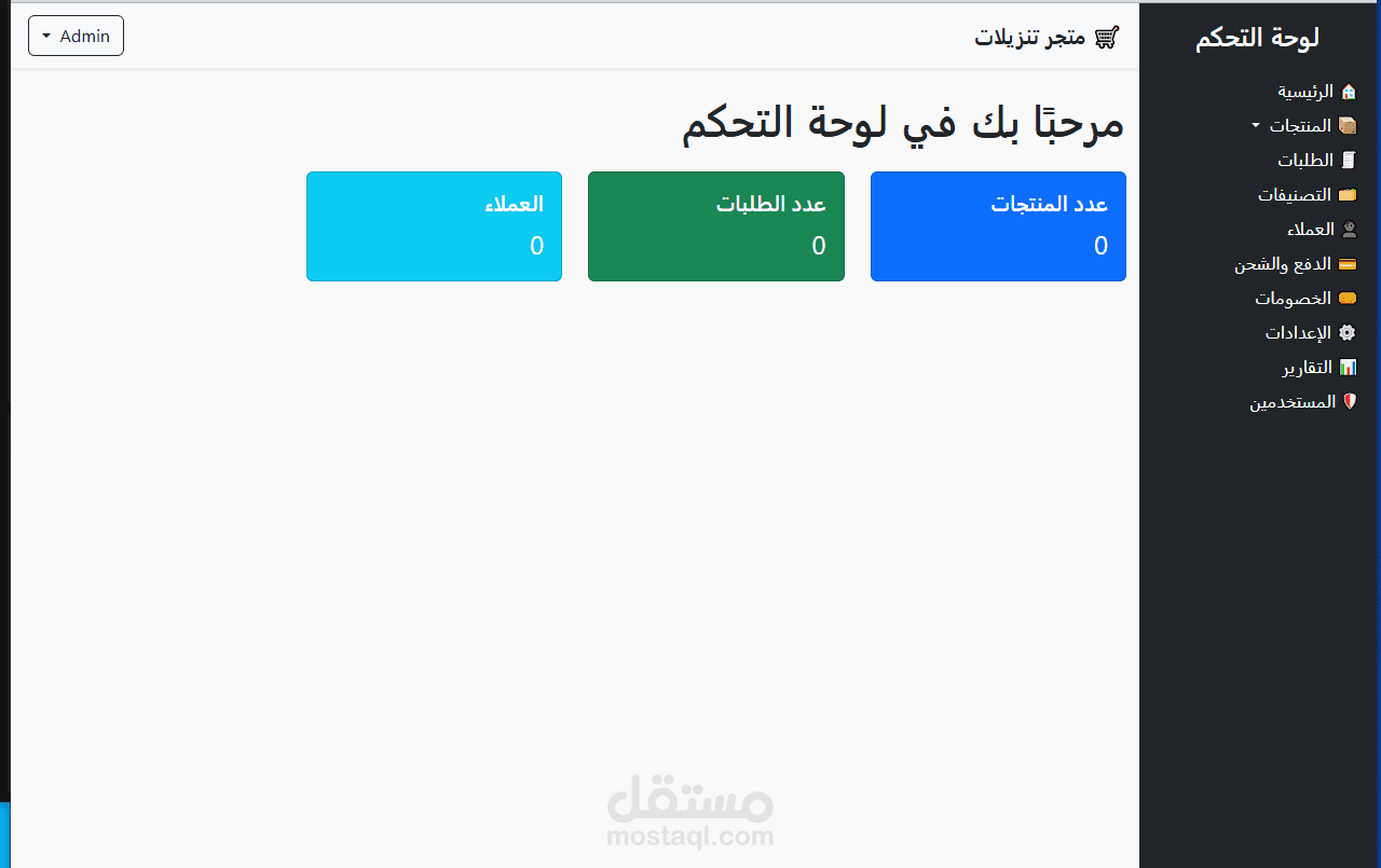 بناء لوحة تحكم لموقع باستخدام Laravel
